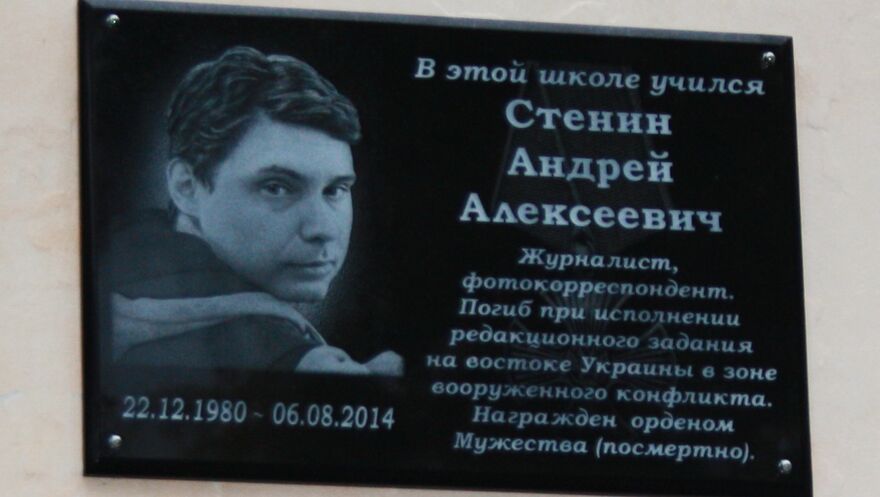 Мемориальная доска в память о погибшем на Украине фотокорреспонденте МИА Россия сегодня Андрее Стенине в городе Печора